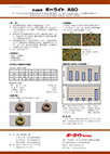 含油軸受材ポーライトASO