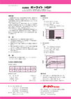 含油軸受材ポーライトHSP