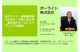 経済産業省中小企業庁編『明日の日本を支える元気なモノ作り中小企業300社』に選定されました。