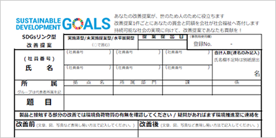 全社員への周知、全員参加