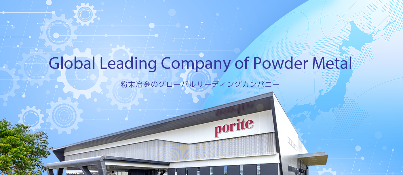 Global Leading Company of Powder Metallurgy 粉末冶金のグローバルリーディングカンパニー